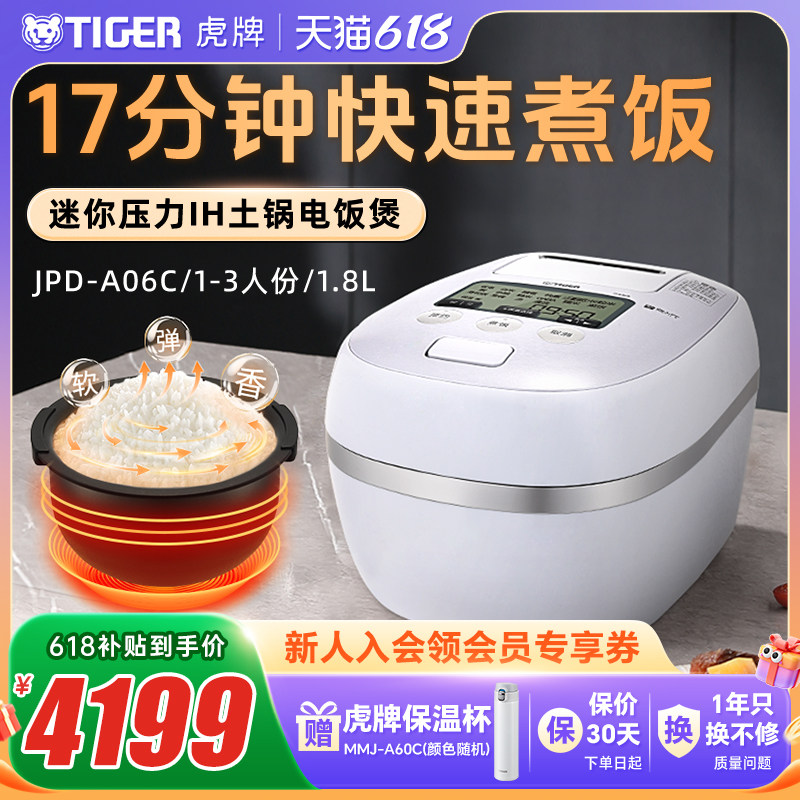 TIGER/虎牌 JPD-A06C日本迷你小型压力IH土锅涂层电饭煲1-3人1.8L