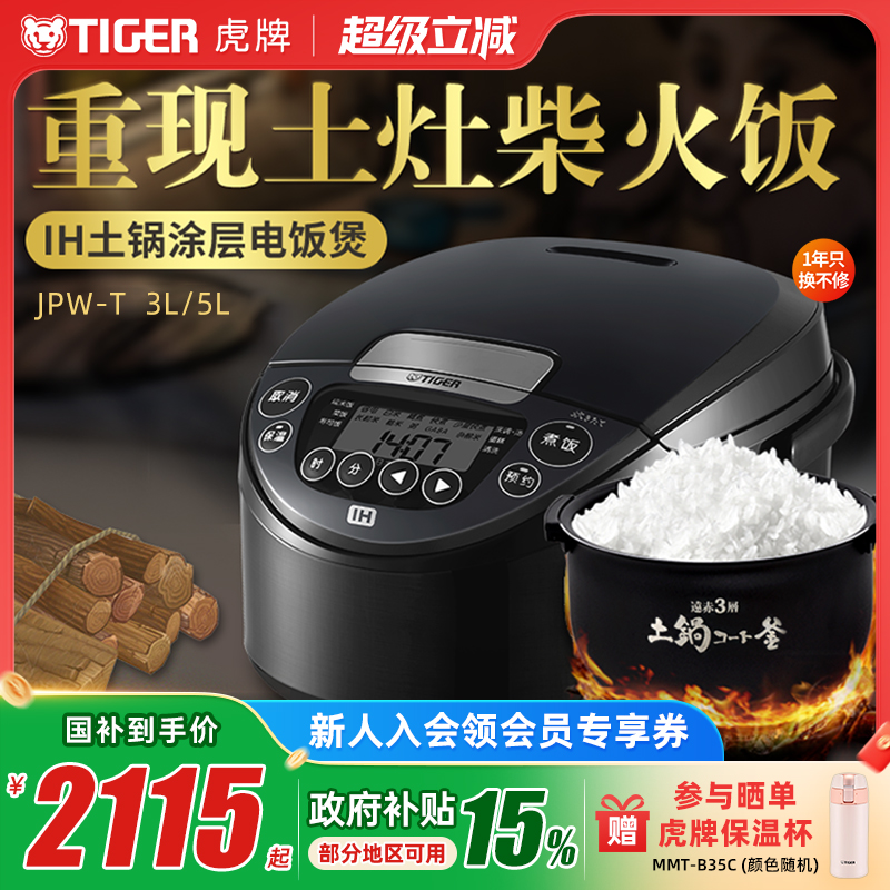 虎牌进口智能IH土锅涂层电饭煲3L