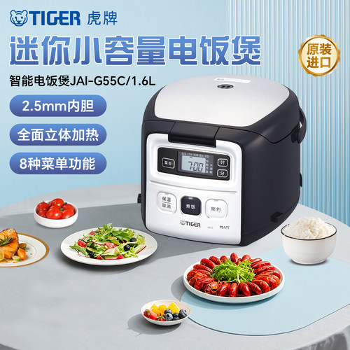虎牌小容量进口1-2人智能电饭煲