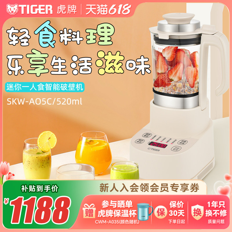 TIGER虎牌 SKW-A05C迷你小型多功能破壁机家用新款智能料理豆浆机