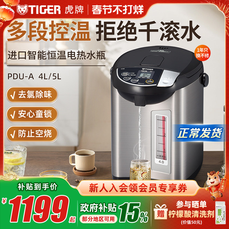 TIGER虎牌 PDU-A40C日本进口智能恒温电热水瓶家用烧水壶保温瓶4L