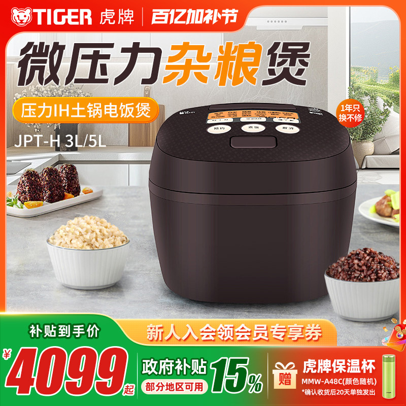 TIGER/虎牌 JPT-H18C进口压力IH土锅涂层电饭煲家用5L大容量6-8人