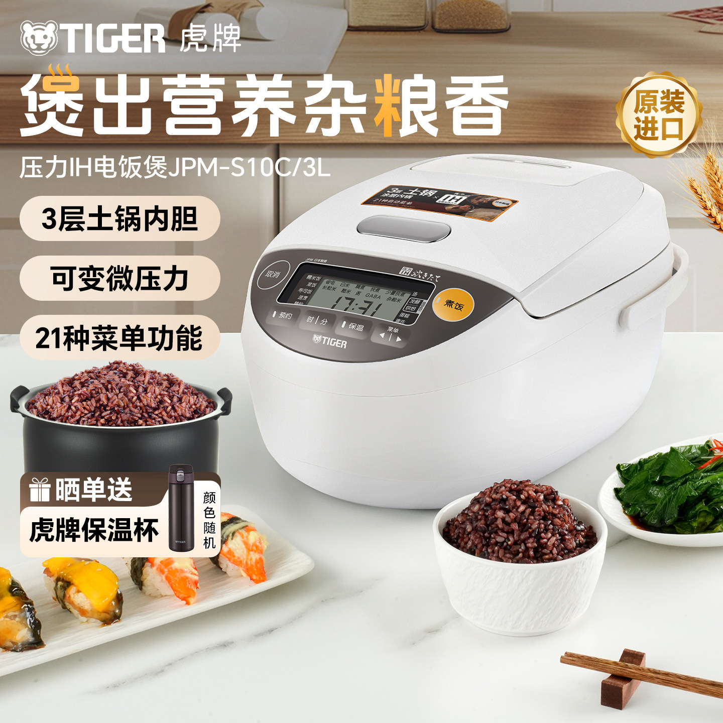 TIGER虎牌 JPM-S10C进口智能微压力IH土锅涂层电饭煲家用杂粮饭3L