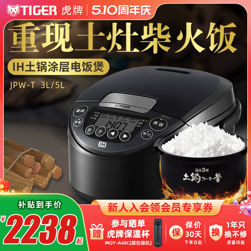 TIGER虎牌JPW-T10C原装进口IH土锅涂层电饭煲家用3L柴火饭3-4人份