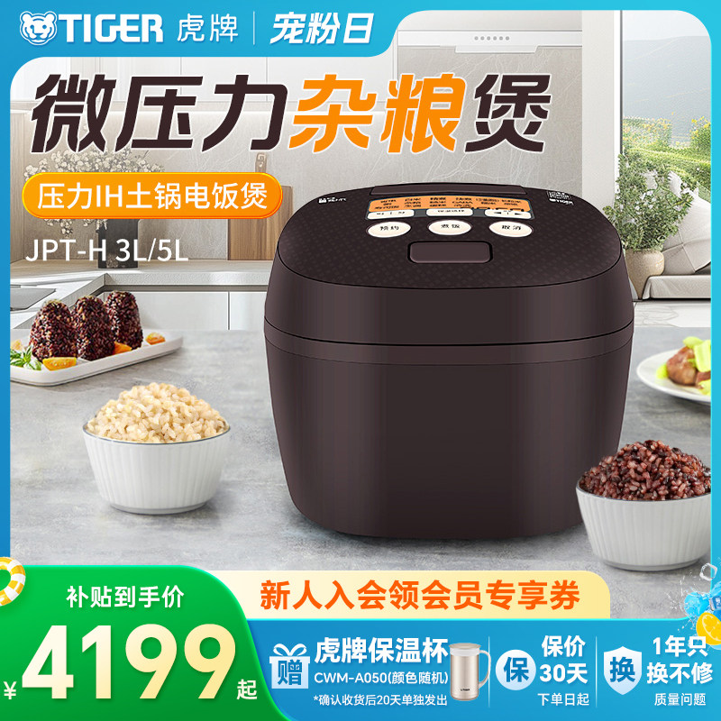 TIGER/虎牌 JPT-H18C进口压力IH土锅涂层电饭煲家用5L大容量6-8人