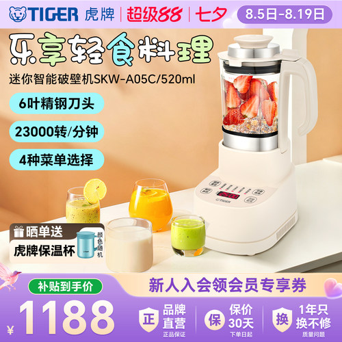 虎牌迷你小容量破壁机1-2人0.52L