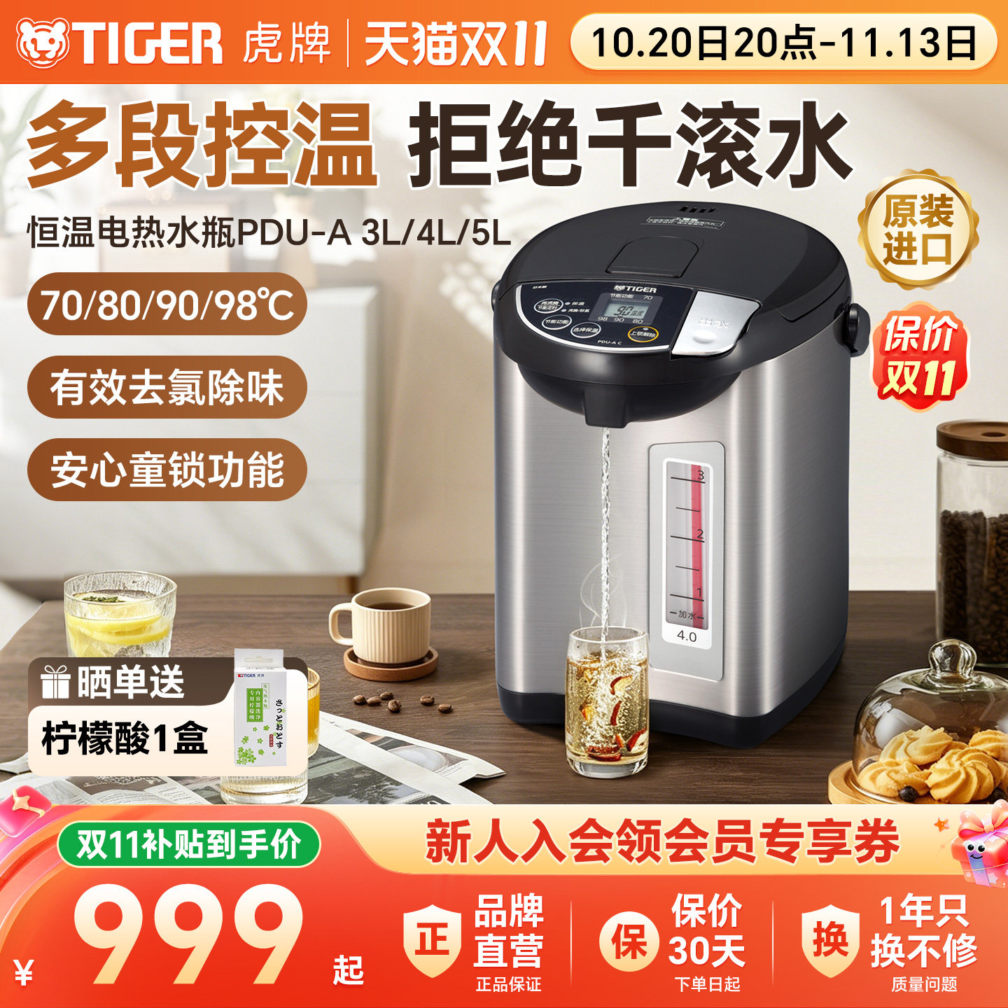 TIGER虎牌 PDU-A40C日本进口智能恒温电热水瓶家用烧水壶保温瓶4L