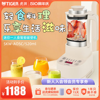 TIGER虎牌 SKW-A05C迷你小型多功能破壁机家用新款智能料理豆浆机