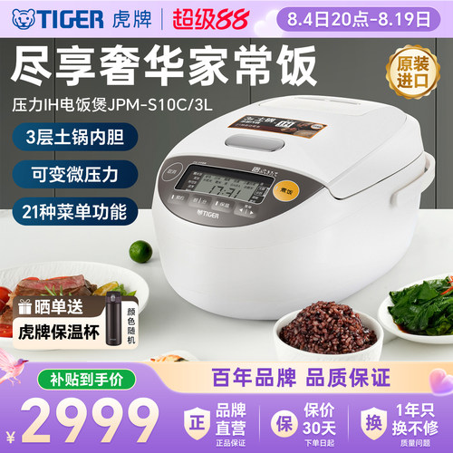 虎牌压力IH土锅电饭煲日本进口3L