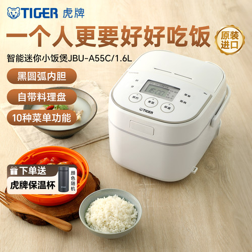 虎牌1.5L小容量1-2人智能电饭煲