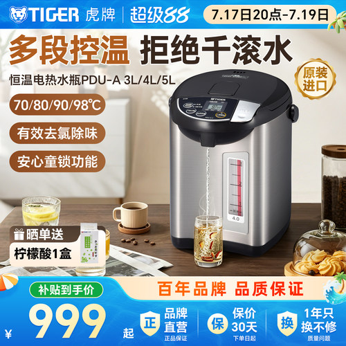 虎牌进口恒温电热水瓶不锈钢4L