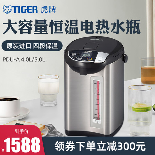 虎牌恒温电热水瓶不锈钢5L家用