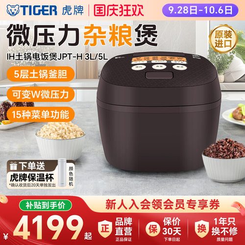 虎牌压力IH土锅电饭煲6-10人5L