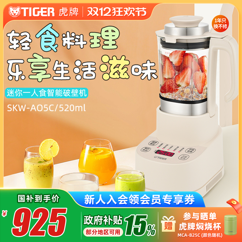 虎牌迷你小容量破壁机1-2人0.52L