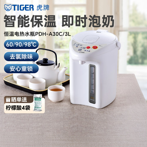 虎牌智能恒温电热水瓶家用保温3L