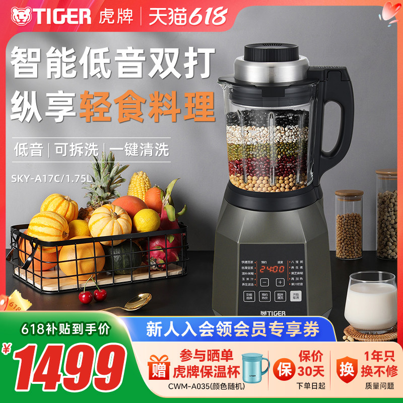 TIGER/虎牌SKY-A17C多功能破壁机家用智能全自动料理机新款豆浆机