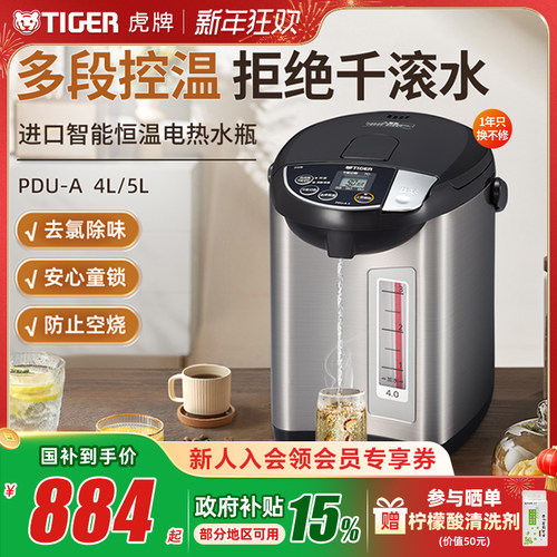 虎牌进口恒温电热水瓶不锈钢4L