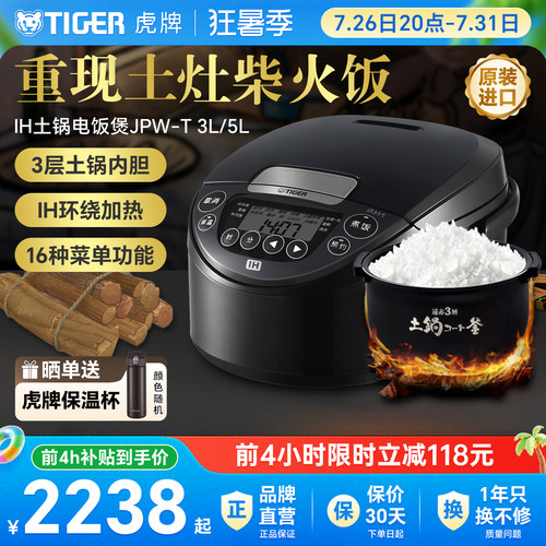 虎牌进口智能IH土锅涂层电饭煲3L