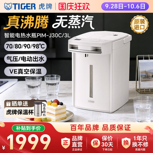 TIGER虎牌无蒸汽VE恒温电热水瓶
