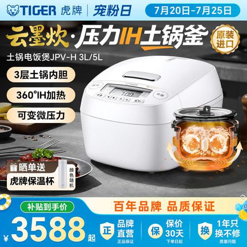 虎牌云墨炊进口压力IH土锅电饭煲