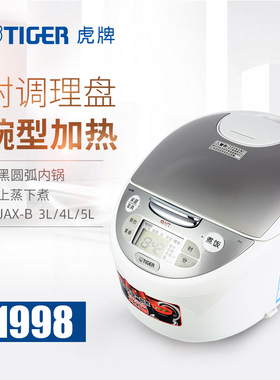 TIGER/虎牌JAX-B微电脑智能电饭煲/电饭锅2-10人正品附蒸格3/4/5L