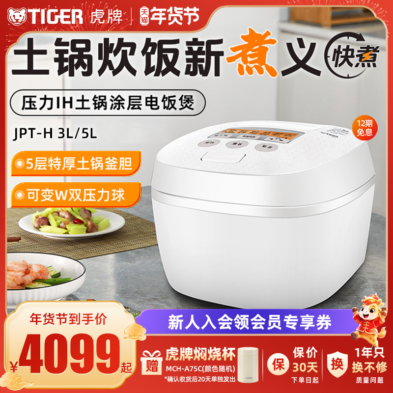 TIGER/虎牌 JPT-H10C智能压力IH土锅涂层电饭煲家用3L柴火饭3-4人
