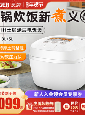TIGER/虎牌 JPT-H10C智能压力IH土锅涂层电饭煲家用3L柴火饭3-4人