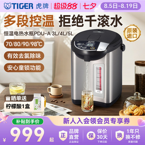 虎牌进口恒温电热水瓶不锈钢4L