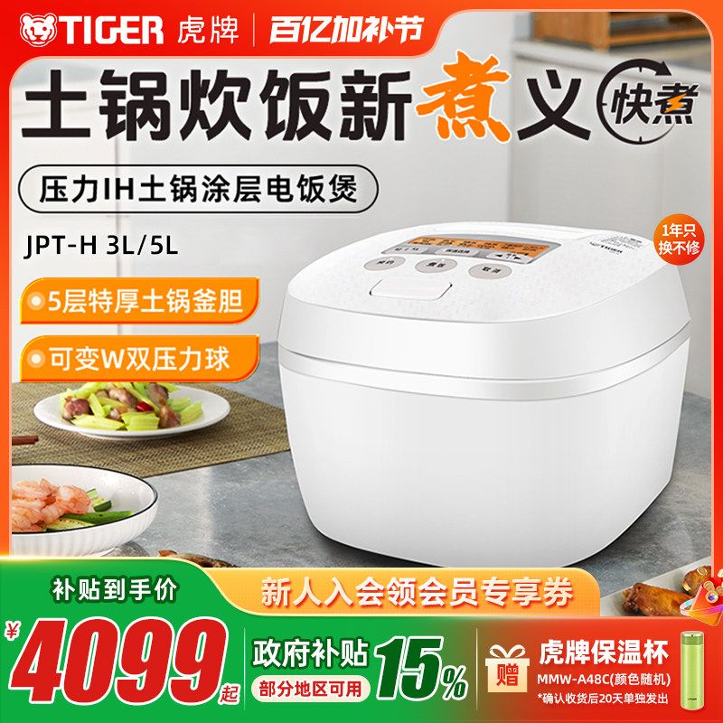 TIGER/虎牌 JPT-H10C智能压力IH土锅涂层电饭煲家用3L柴火饭3-4人