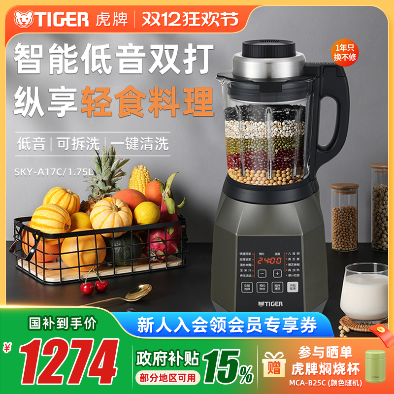 虎牌全自动多功能破壁机3-6人