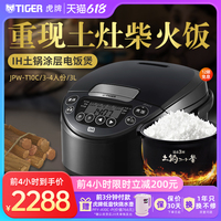 TIGER虎牌JPW-T10C原装进口IH土锅涂层电饭煲家用3L柴火饭3-4人份