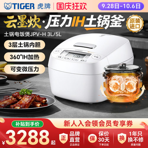 虎牌云墨炊进口压力IH土锅电饭煲