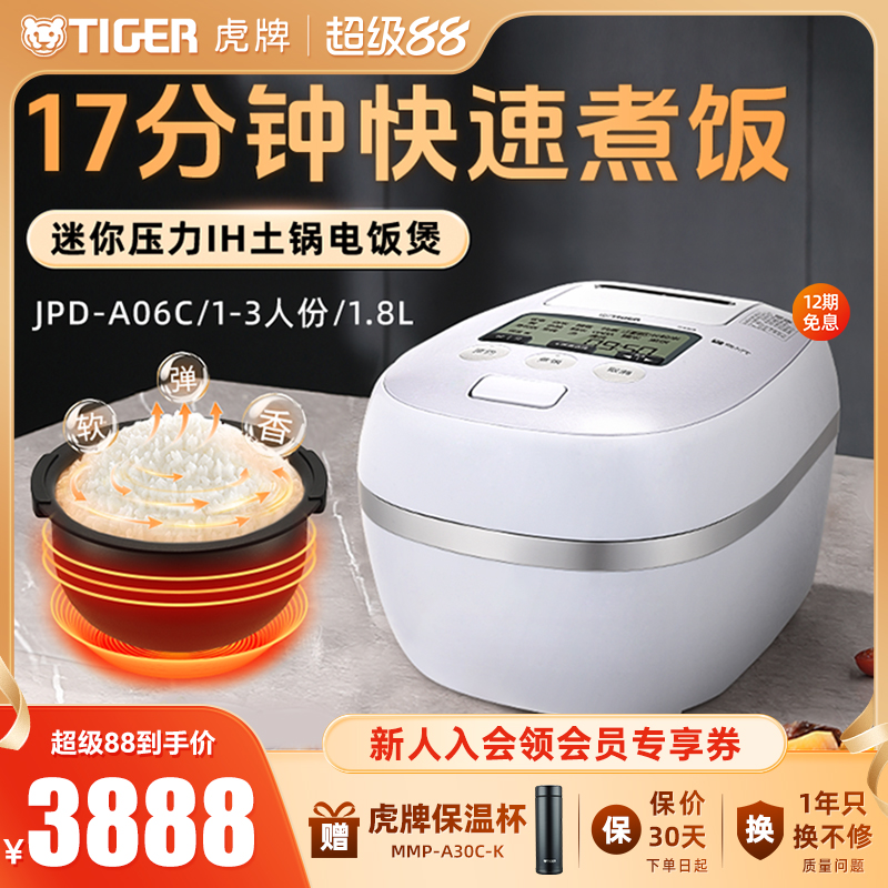 TIGER/虎牌 JPD-A06C日本迷你小型压力IH土锅涂层电饭煲1-3人1.8L