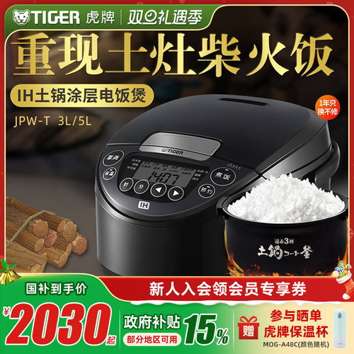 虎牌进口智能IH土锅涂层电饭煲3L