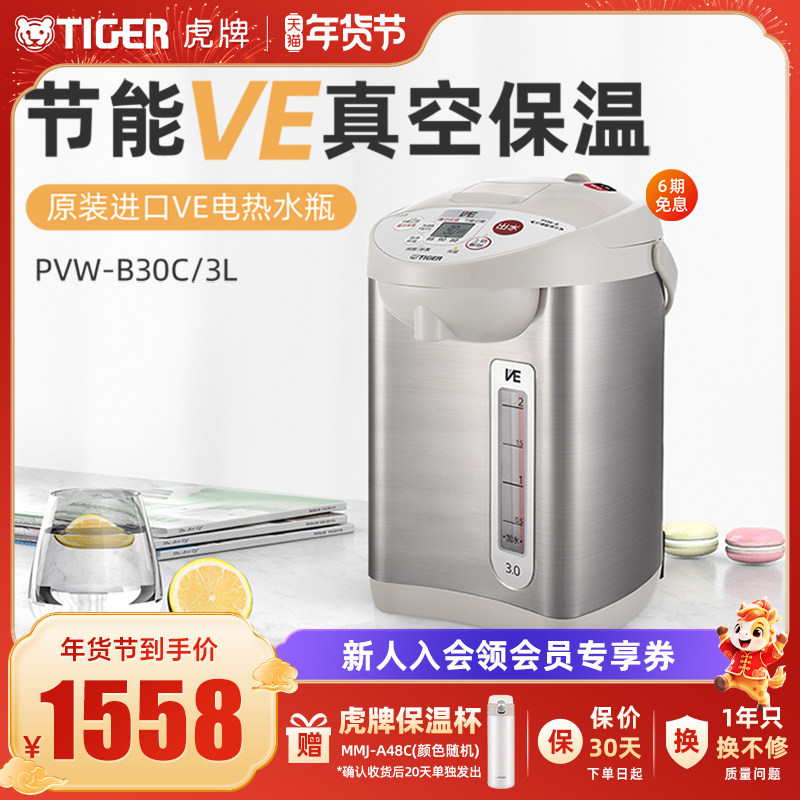 TIGER虎牌 PVW-B30C日本进口VE恒温电热水瓶家用保温一体电水壶3L,厨房电器,电热水壶,淘宝优惠券,粉丝福利购,淘宝优惠卷