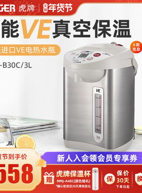 TIGER虎牌 PVW-B30C日本进口VE恒温电热水瓶家用保温一体电水壶3L