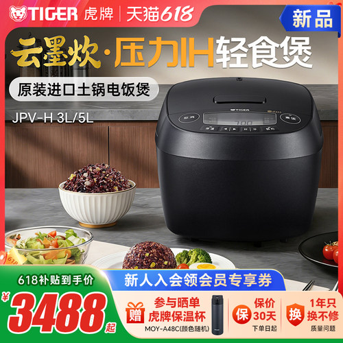 虎牌进口压力IH土锅电饭煲3-5L