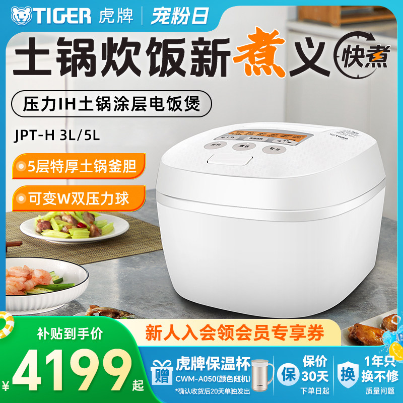 TIGER/虎牌 JPT-H10C智能压力IH土锅涂层电饭煲家用3L柴火饭3-4人