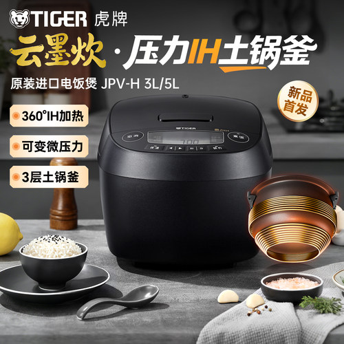 虎牌进口压力IH土锅电饭煲3L-5L