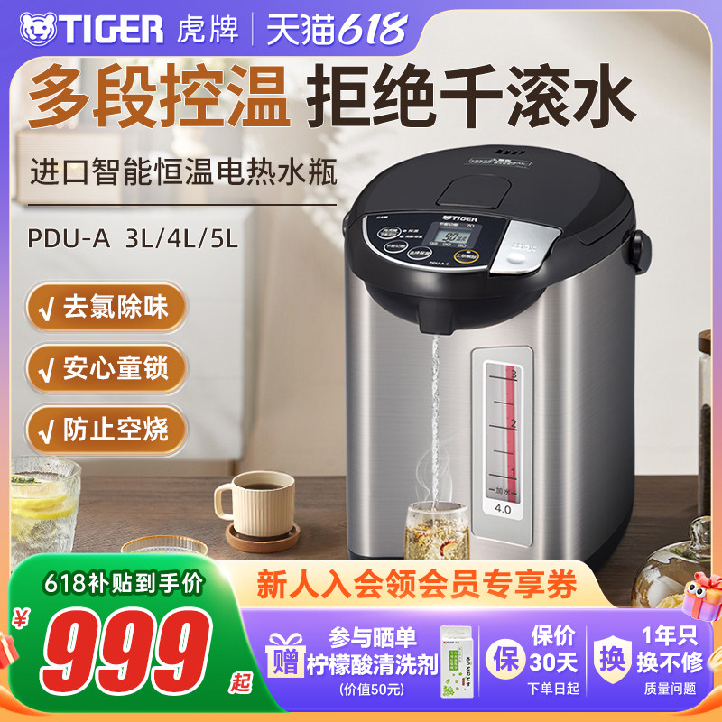 虎牌进口恒温电热水瓶不锈钢4L
