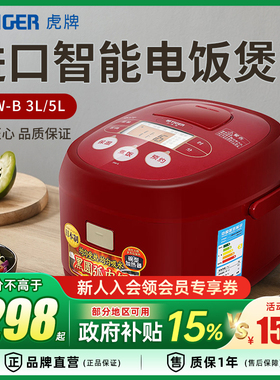TIGER/虎牌 JAW-B10C智能日本进口虎牌电饭煲电饭锅3L3-4人附蒸格
