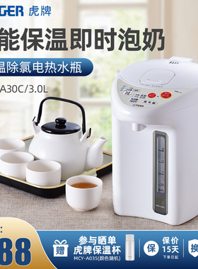 TIGER/虎牌 PDH-A30C智能烧水壶恒温电热水壶家用保温电热水瓶3L