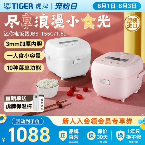虎牌迷你小型进口智能电饭煲1.6L