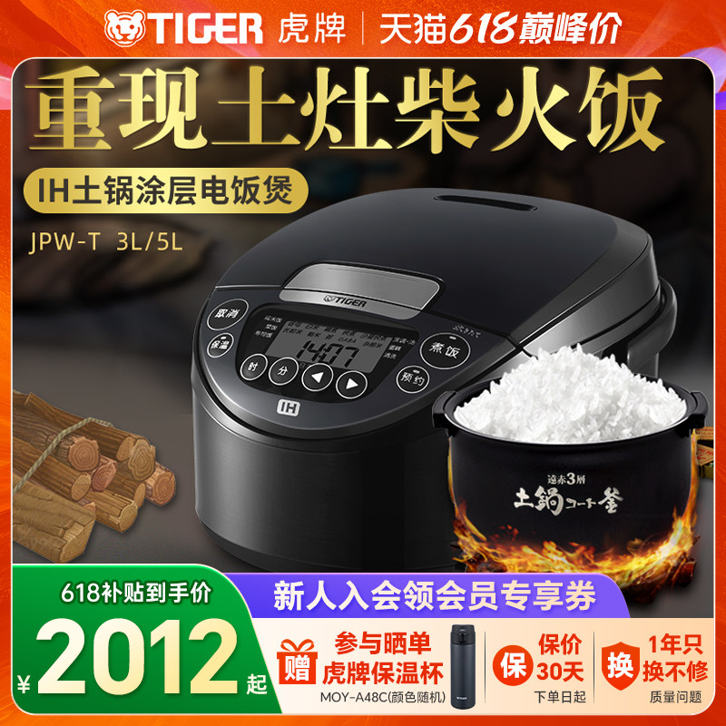 TIGER虎牌JPW-T10C原装进口IH土锅涂层电饭煲家用3L柴火饭3-4人份