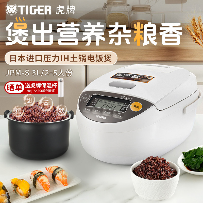 TIGER虎牌 JPM-S10C进口智能微压力IH土锅涂层电饭煲家用杂粮饭3L