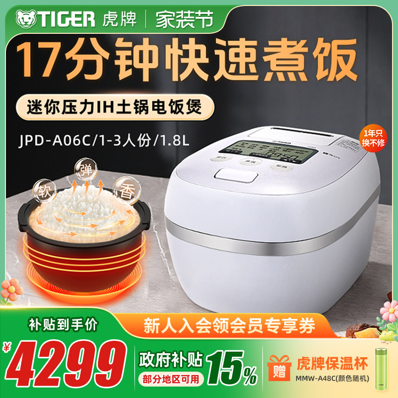 TIGER/虎牌 JPD-A06C日本迷你小型压力IH土锅涂层电饭煲1-3人1.8L