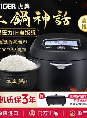 TIGER/虎牌JRX-A10C本土锅压力IH电饭煲家用日本原装进口3L/2-5人