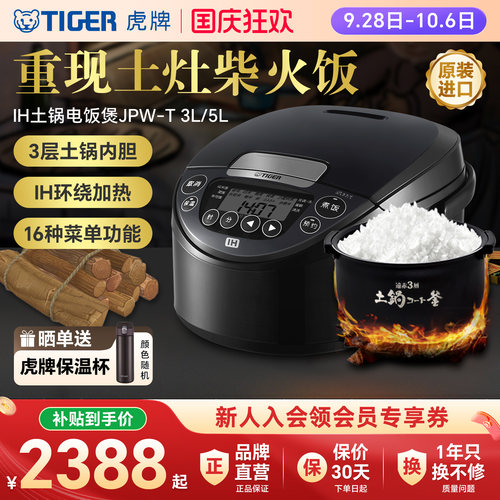 虎牌进口智能IH土锅涂层电饭煲3L