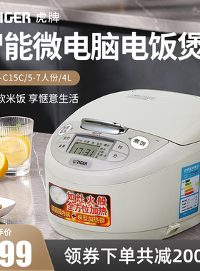 TIGER/虎牌 JAX-C15C 微电脑智能家用电饭煲/电饭锅正品5-7人份4L