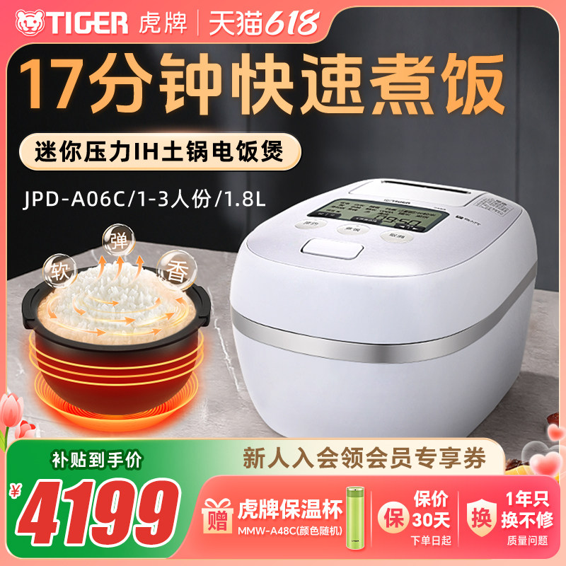 TIGER/虎牌 JPD-A06C日本迷你小型压力IH土锅涂层电饭煲1-3人1.8L